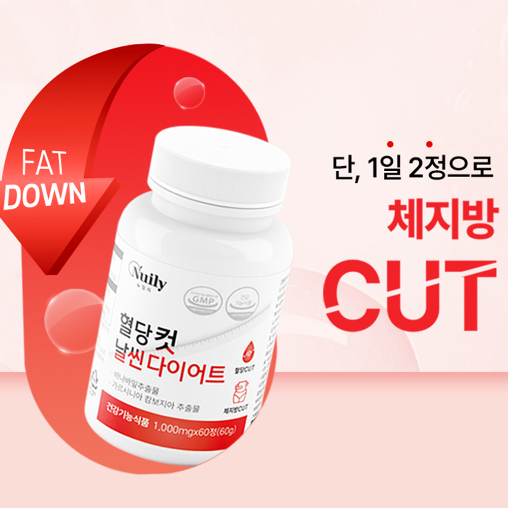 혈당컷 다이어트 뱃살 복부 내장 체지방 3개 - 상세 이미지 2