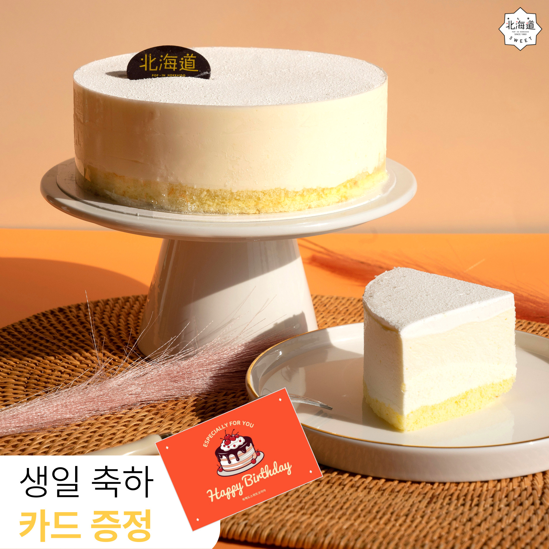 [북해도스위트코리아] 기분좋은 선물 수제 레어치즈케이크 - 상품 이미지