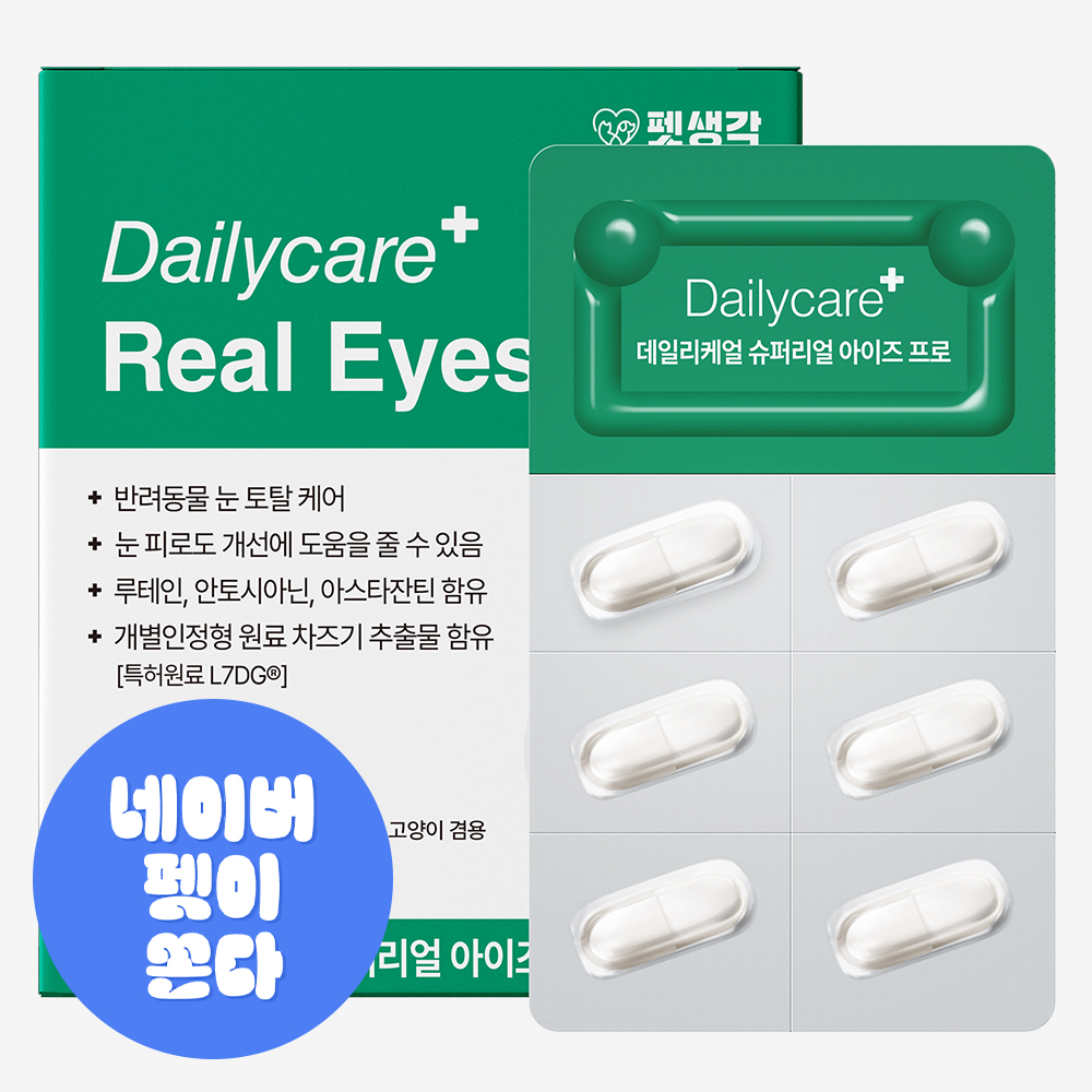 펫생각 아이즈프로 강아지 눈 영양제 눈물자국 루테인 백내장 각막염 염증 60정, 1개