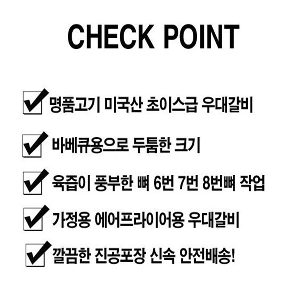 맛있는 초이스 우대갈비 1kg 야외 캠핑 바베큐 구이용 - 상세 이미지 4