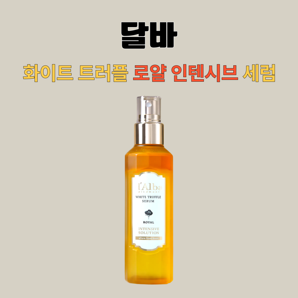 달바 미스트 로얄 인텐시브 세럼 시즌5 100mlX1개 - 상세 이미지 3