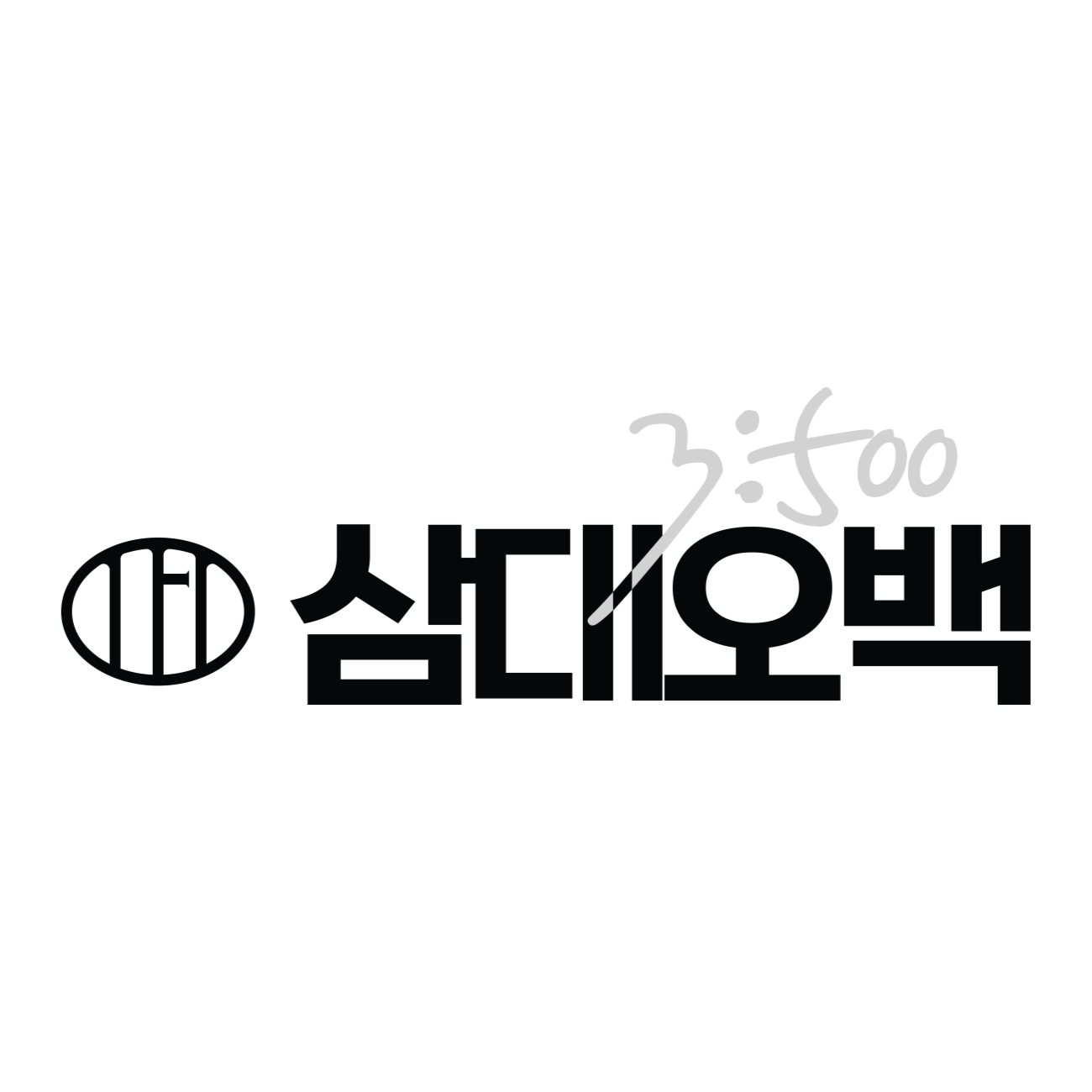 삼대오백 스토어 스토어 로고