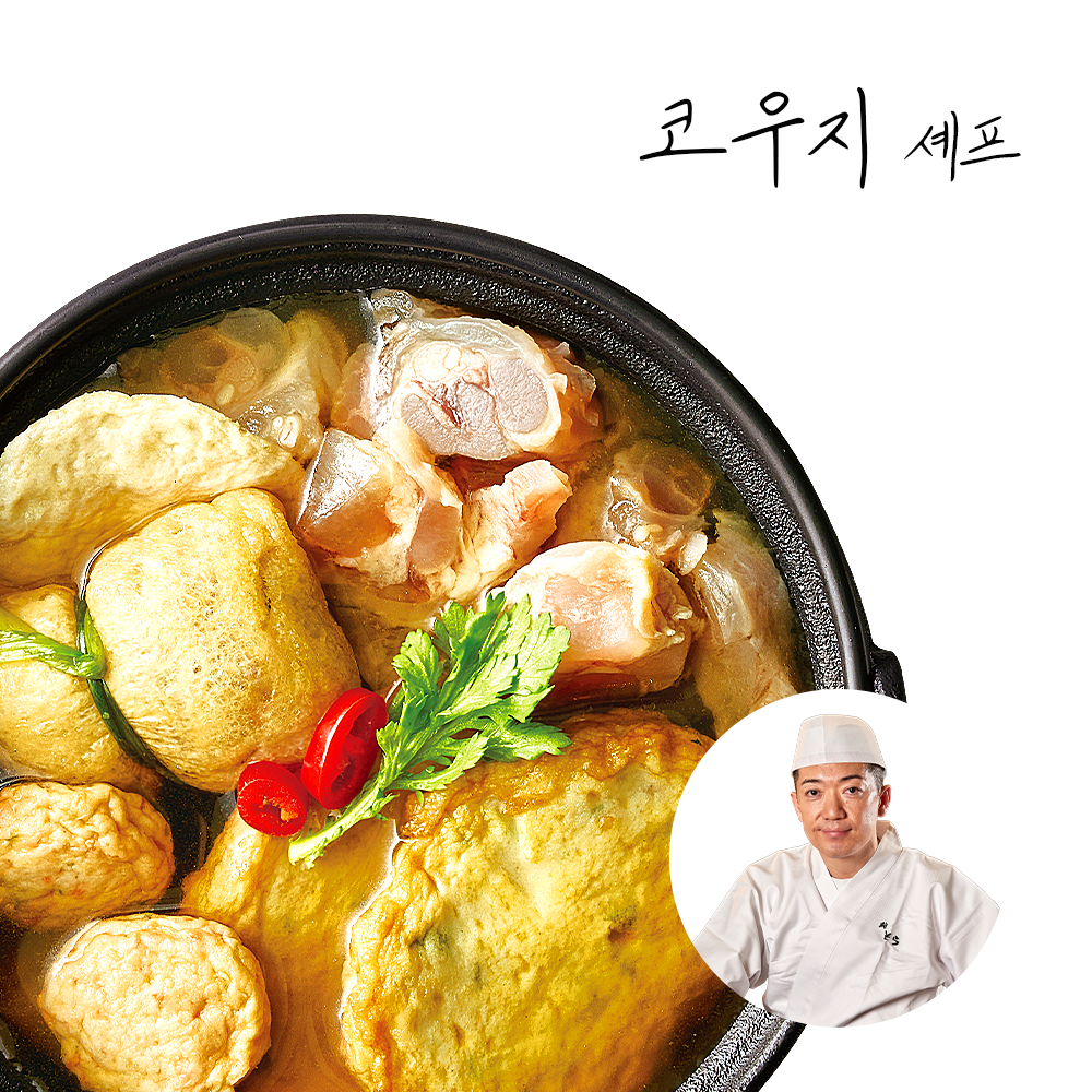 [코우지셰프] 이자카야 스지오뎅탕 310g - 상품 이미지