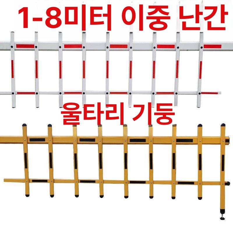 주차 차단기바 울타리 출입구 진입금지 게이트 펜스 3m 2중 울타리 1.2mm - 상세 이미지 5