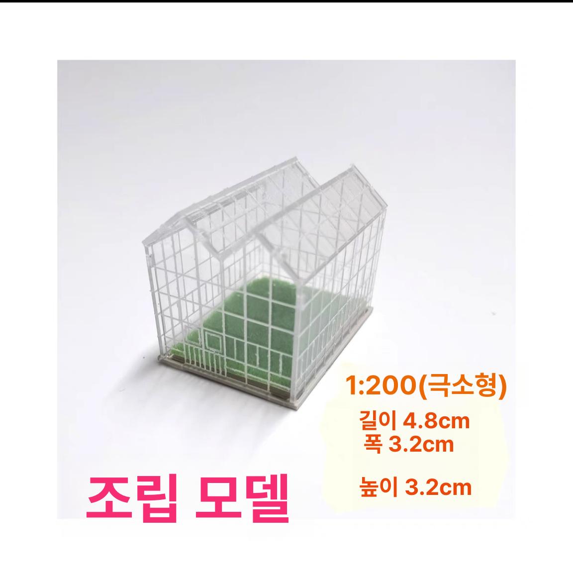 조립식 미니 온실 모형 아크릴 하우스 텃밭 농장 디스플레이 모델 1 100 와이드 바디 중형 이미지 6