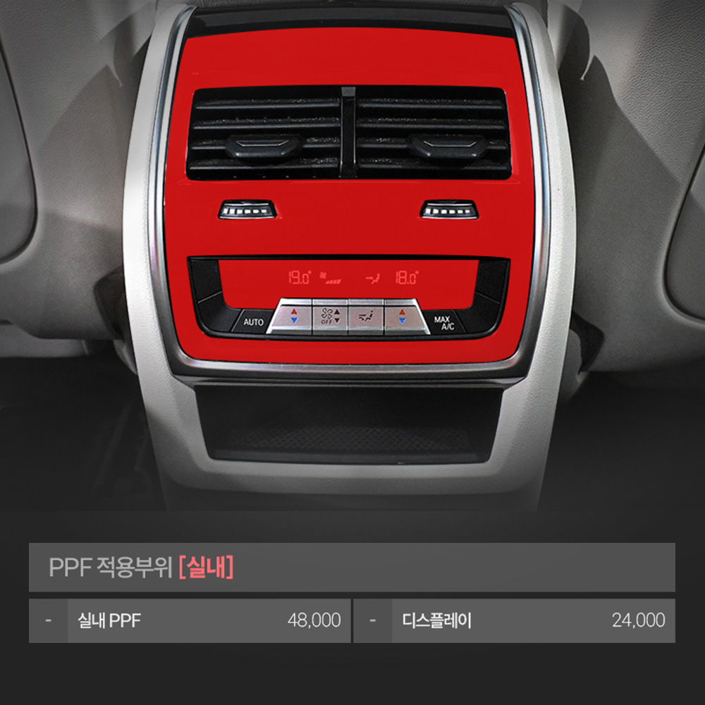 저스트쉴드 BMW X5 LCI 실내PPF필름 부분구매 - 상세 이미지 4