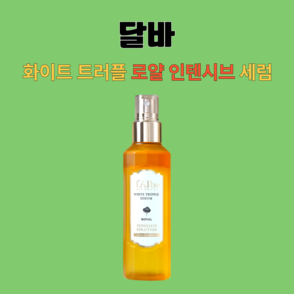 달바 미스트 로얄 인텐시브 세럼 시즌5 100mlX1개 - 상세 이미지 2