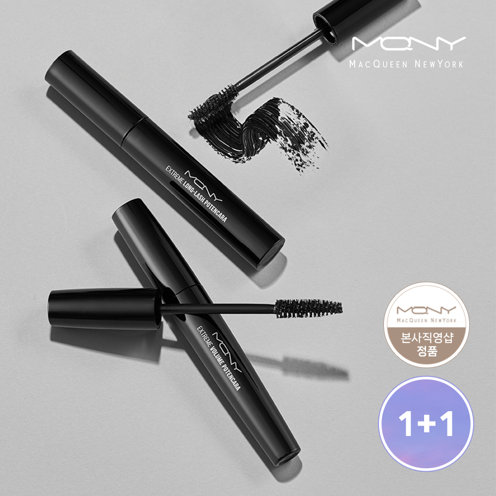 [1+1] MQNY 익스트림 포텐 마스카라 8g 2종 (롱래쉬/볼륨) /속눈썹 눈화장 워터프루프 가닥속눈썹 제품 이미지