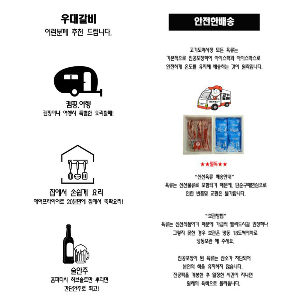 맛있는 초이스 우대갈비 1kg 야외 캠핑 바베큐 구이용 - 상세 이미지 2
