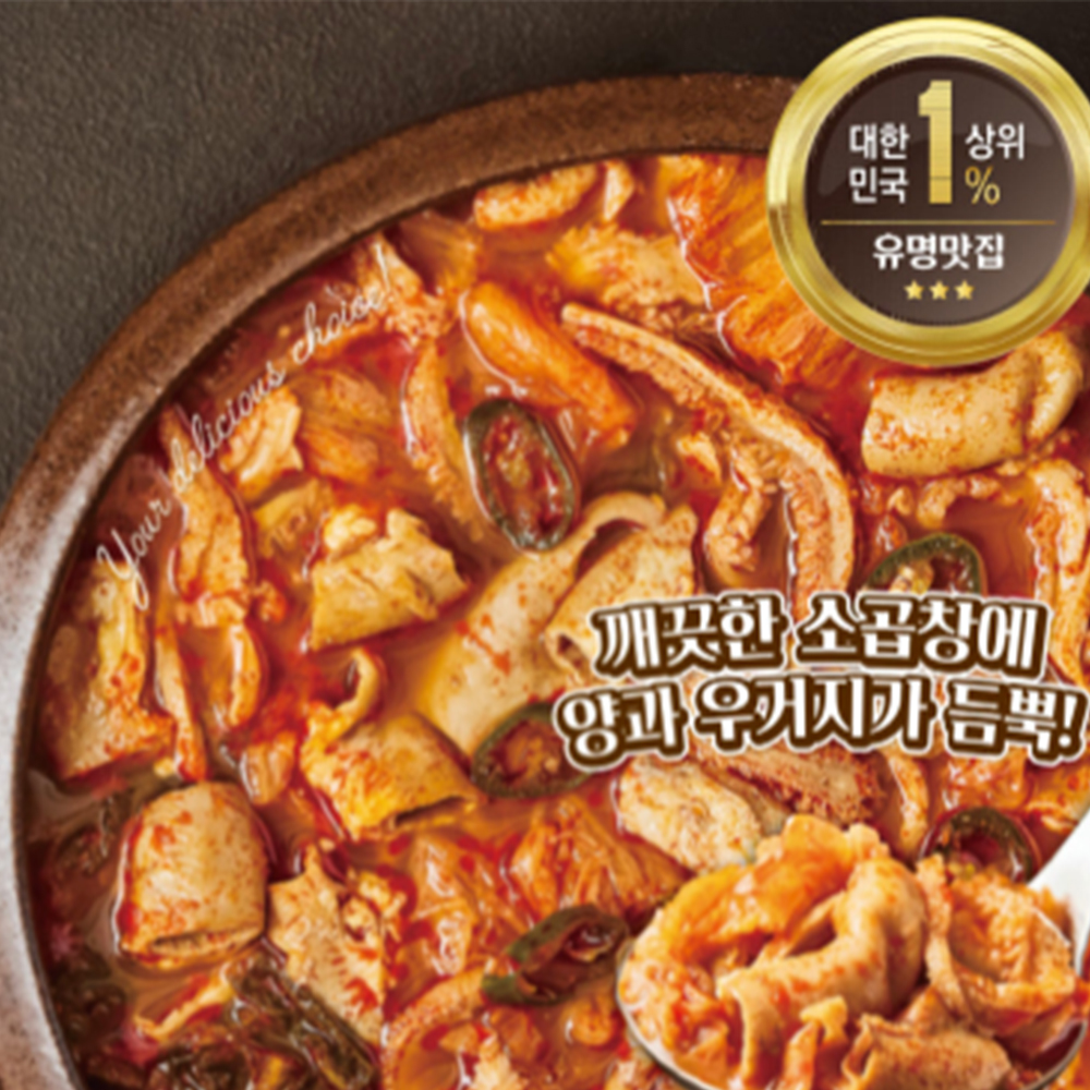 얼큰 소곱창전골 500g 건더기2배 네이버 1등 제품 냄새 없는 혼술 네이버 1등 제품