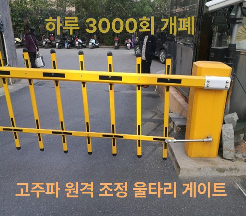 주차 차단기바 울타리 출입구 진입금지 게이트 펜스 3m 2중 울타리 1.2mm - 상세 이미지 2