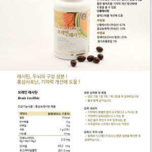 고센 브레인레시틴 120캡슐 고3 수험생 부모님 선물 파격 홍삼30포 맛있게 먹은 솔직 후기 - 상품 이미지 4