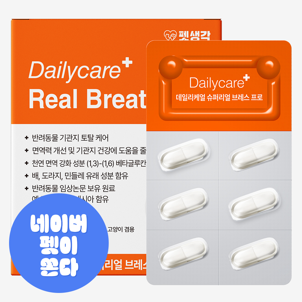 펫생각 브레스프로 강아지 기관지 영양제 협착증 호흡기 면역력 기침 켁켁 60정, 1개