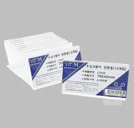보급창고4호점 POP꽂이 75x40mm 10개 아크릴케이스 아크릴안내판