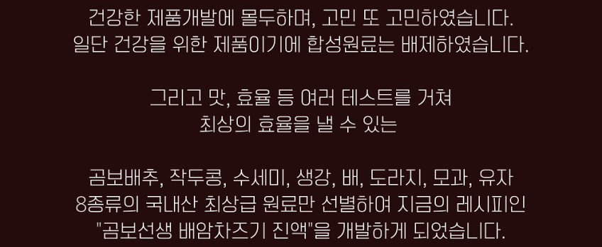 곰보선생 곰보배추시럽 배암차즈기 진액 작두콩 수세미 유아 아기 어린이 30포, 3개 판매처 상세 정보 이미지 3