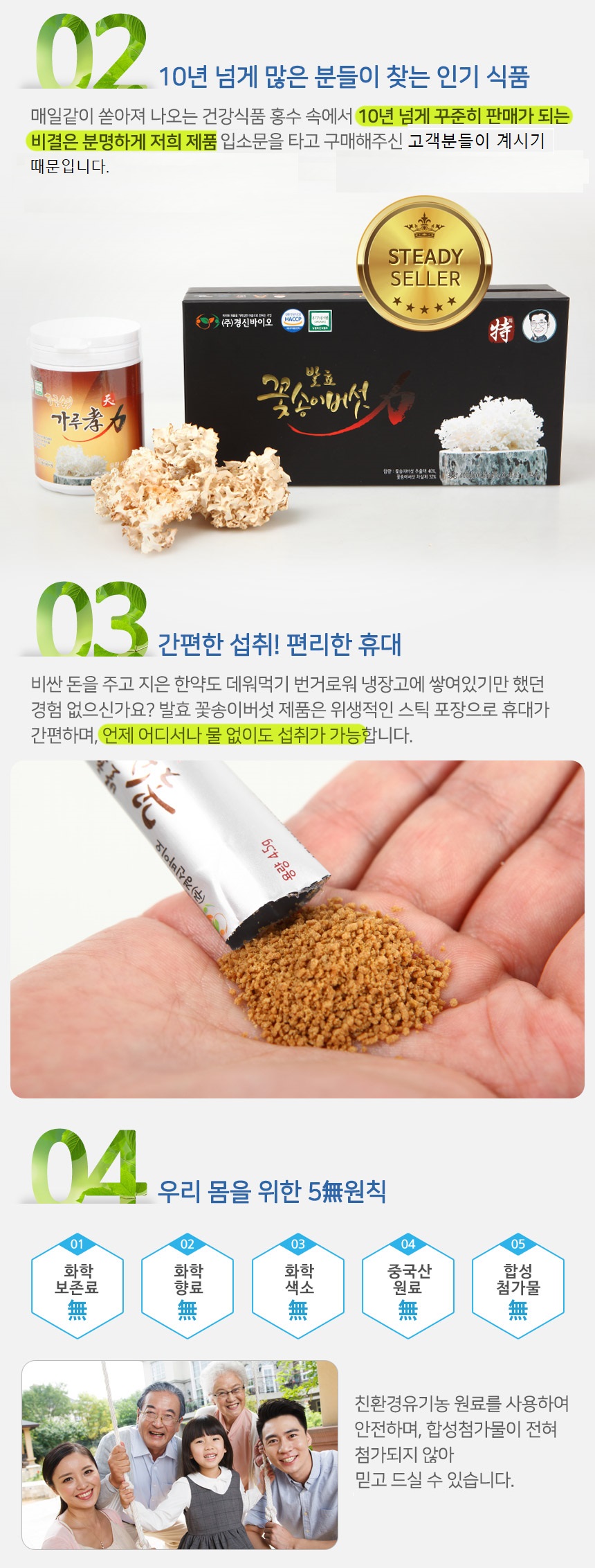 파격선물 발효현미버섯 꽃송이버섯 천미 400g - 상세 이미지 4