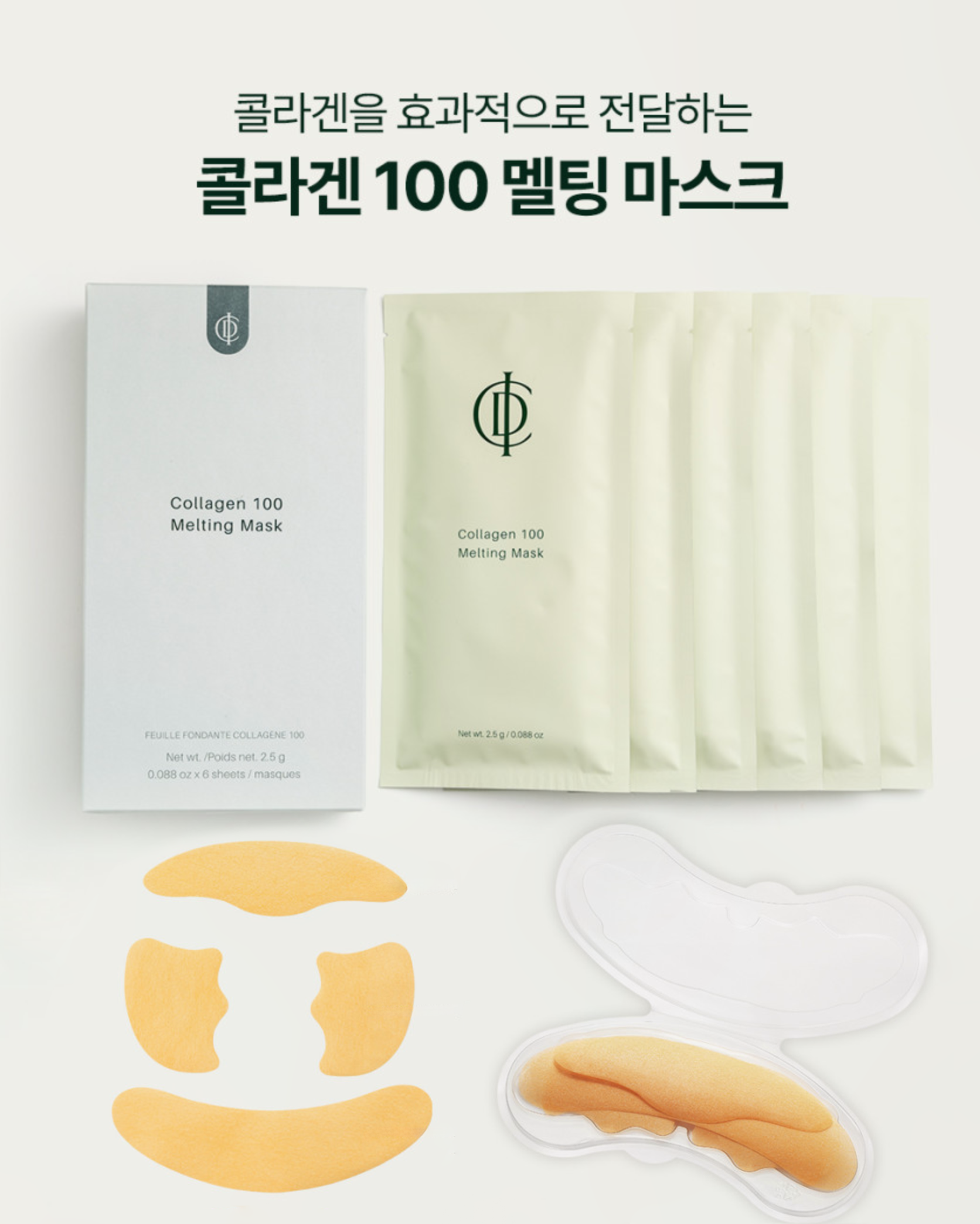 콜라겐 100 멜팅 마스크-교환및 반품 불가능