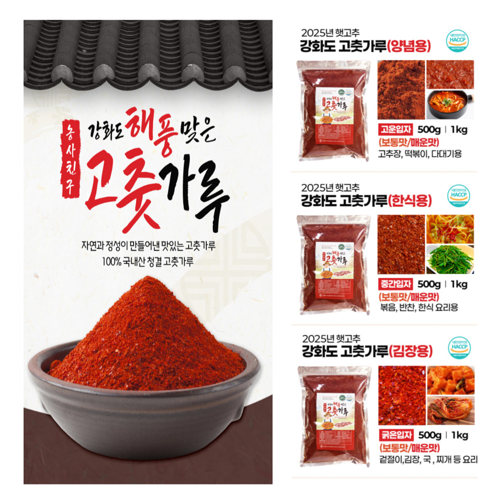 강화도 햇고춧가루 햇고추가루 김장용 보통 매운 고운 고춧가루 500g 국산 태양초 빛깔 이미지 2