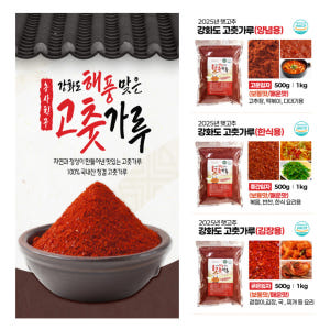 강화도 햇고춧가루 햇고추가루 김장용 보통 매운 고운 고춧가루 500g 국... 맛있게 먹은 솔직 후기 - 상품 이미지 2