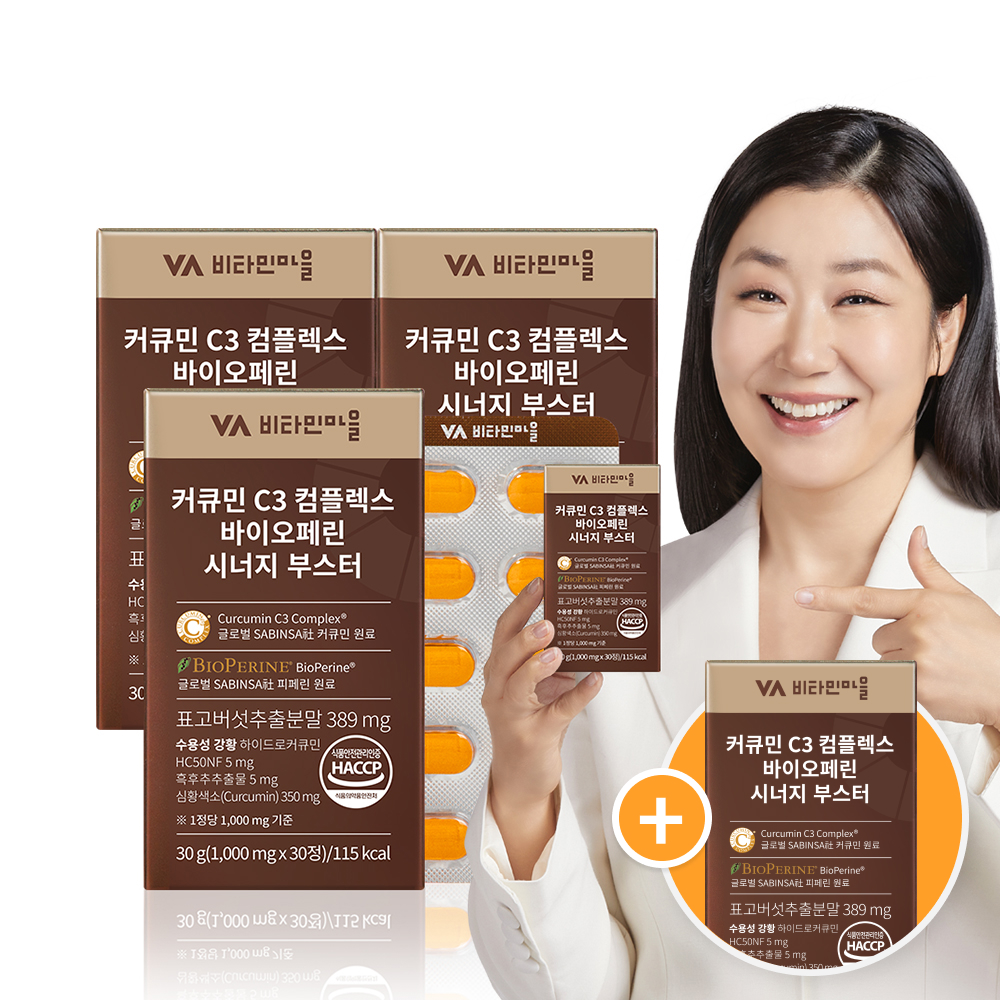 [3+1/4개월분] 비타민마을 커큐민 C3 컴플렉스 바이오페린 시너지부스... 맛있게 먹은 솔직 후기 - 대표 이미지