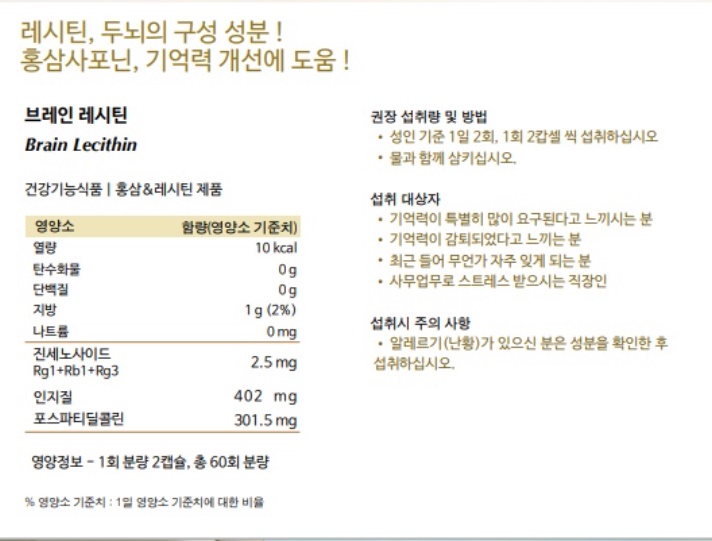 파격 선물 브레인레시틴 난황 레시틴 120캡슐 이미지 8