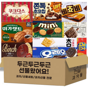 과자 선물 쿠키세트 종합 과자세트 [팩토리 10종] 맛있게 먹은 솔직 후기 - 상품 이미지 1