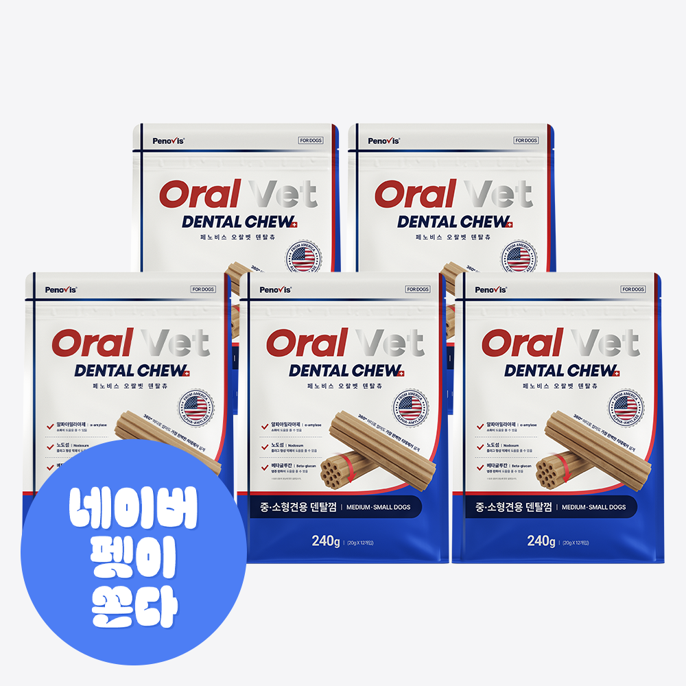 페노비스 강아지 껌 덴탈츄 치석제거 오랄벳 덴탈츄 중소형견, 240g, 5개