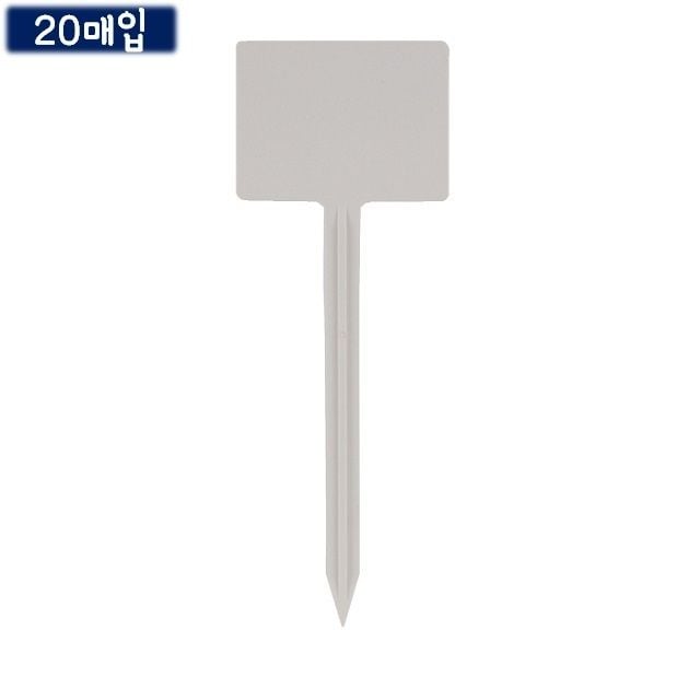 화분 식물 이름 팻말-대 20p 길이16.5cm - 상품 이미지