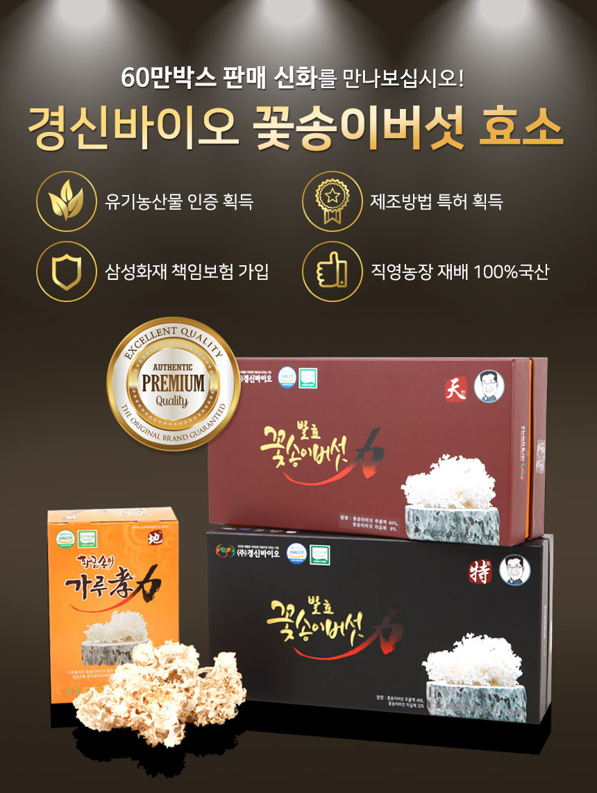 발효꽃송이버섯 꽃송이버섯 발효현미버섯 효소 천미 400g 3개 파격선물 이미지 6