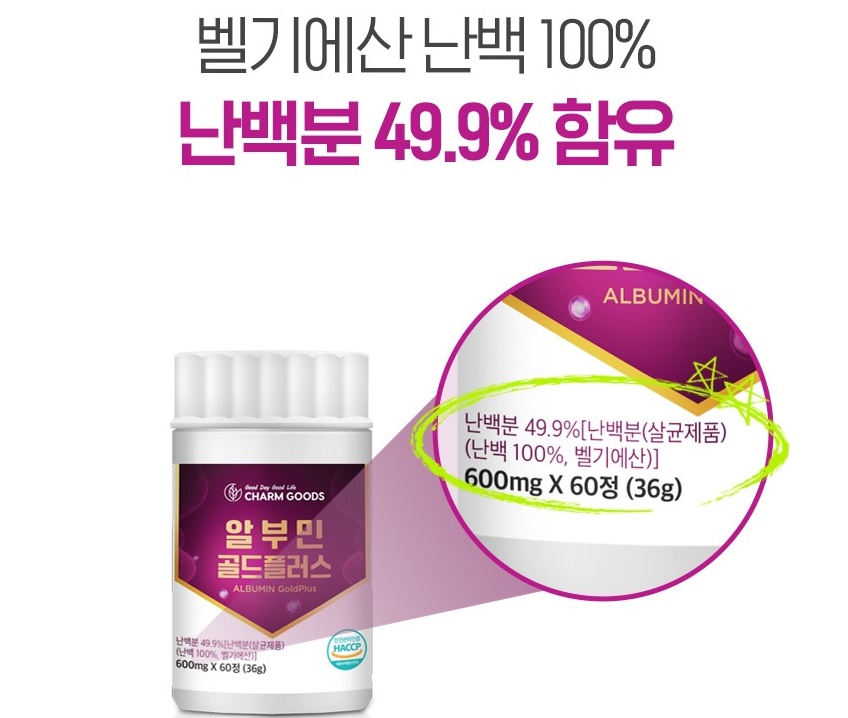 해썹 난백분 벌나무분말 알부민골드 플러스 600mg 60정 3개 - 상세 이미지 4