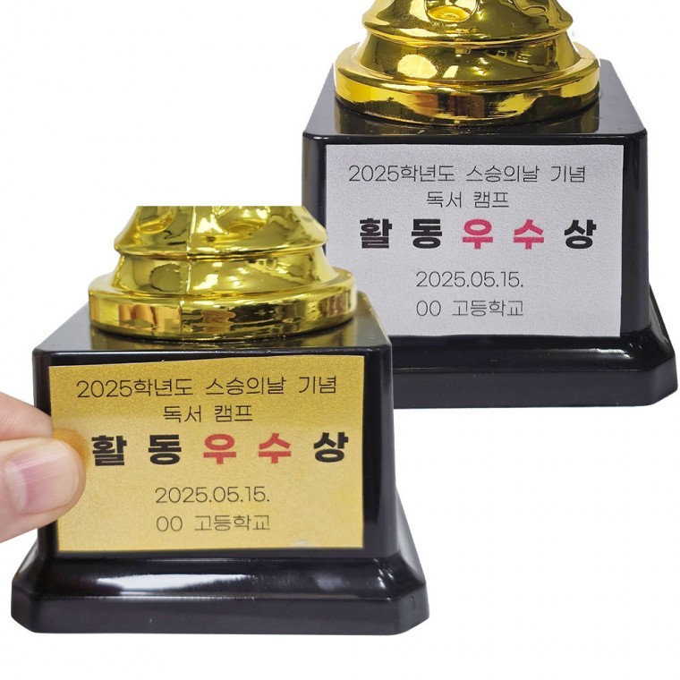 트로피 금색 은색 라벨지 A4 트로피제작 라벨 스티커 - 상품 이미지