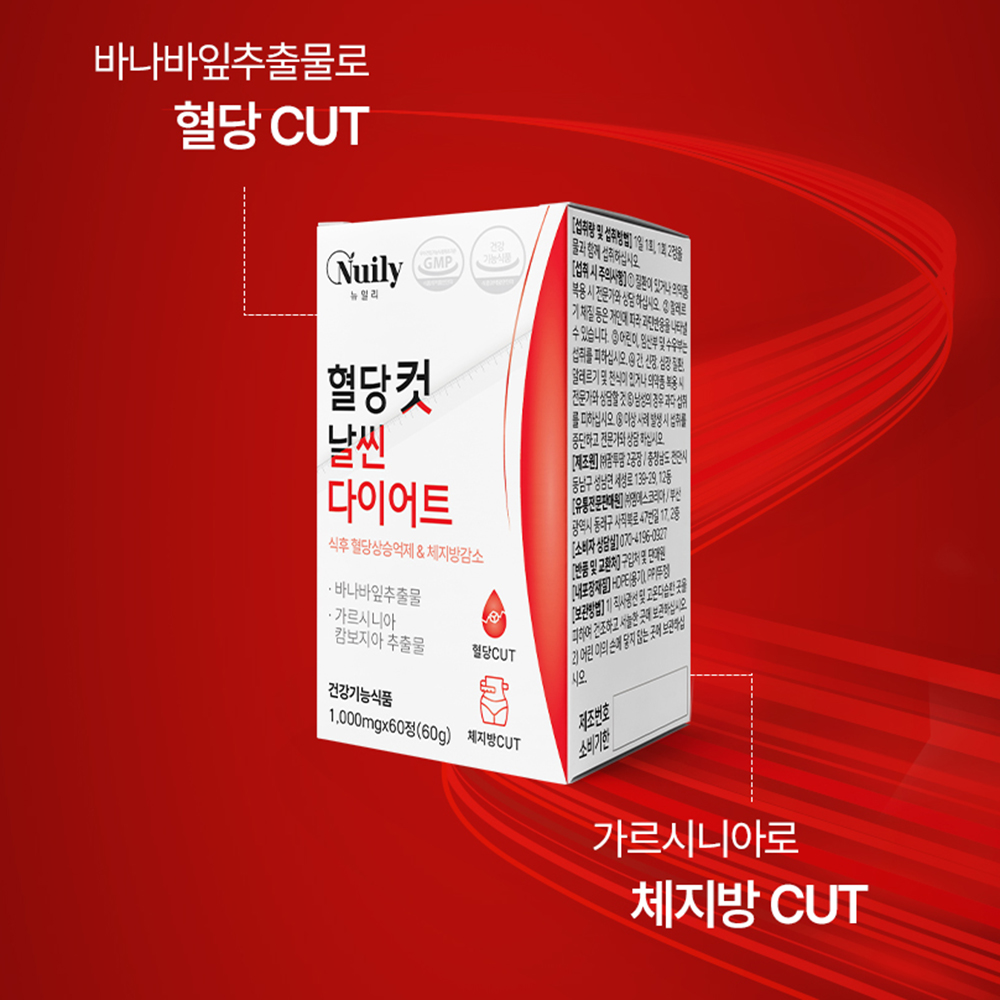혈당컷 다이어트 뱃살 복부 내장 체지방 3개 - 상세 이미지 4