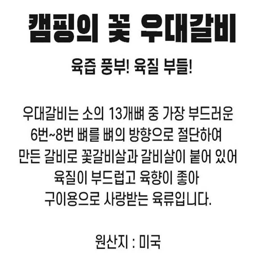 맛있는 초이스 우대갈비 1kg 야외 캠핑 바베큐 구이용 - 상세 이미지 3