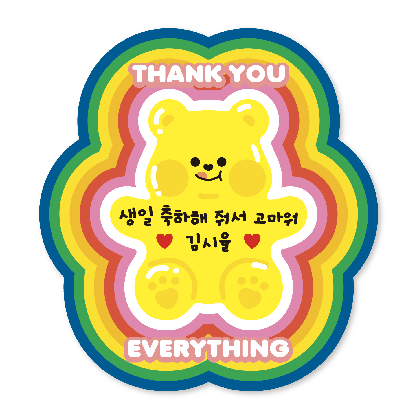 어린이집 유치원 생일 답례품 스티커 생일 축하 선물 포장 답례 소량 주문 제작 19생일축하 이미지 7