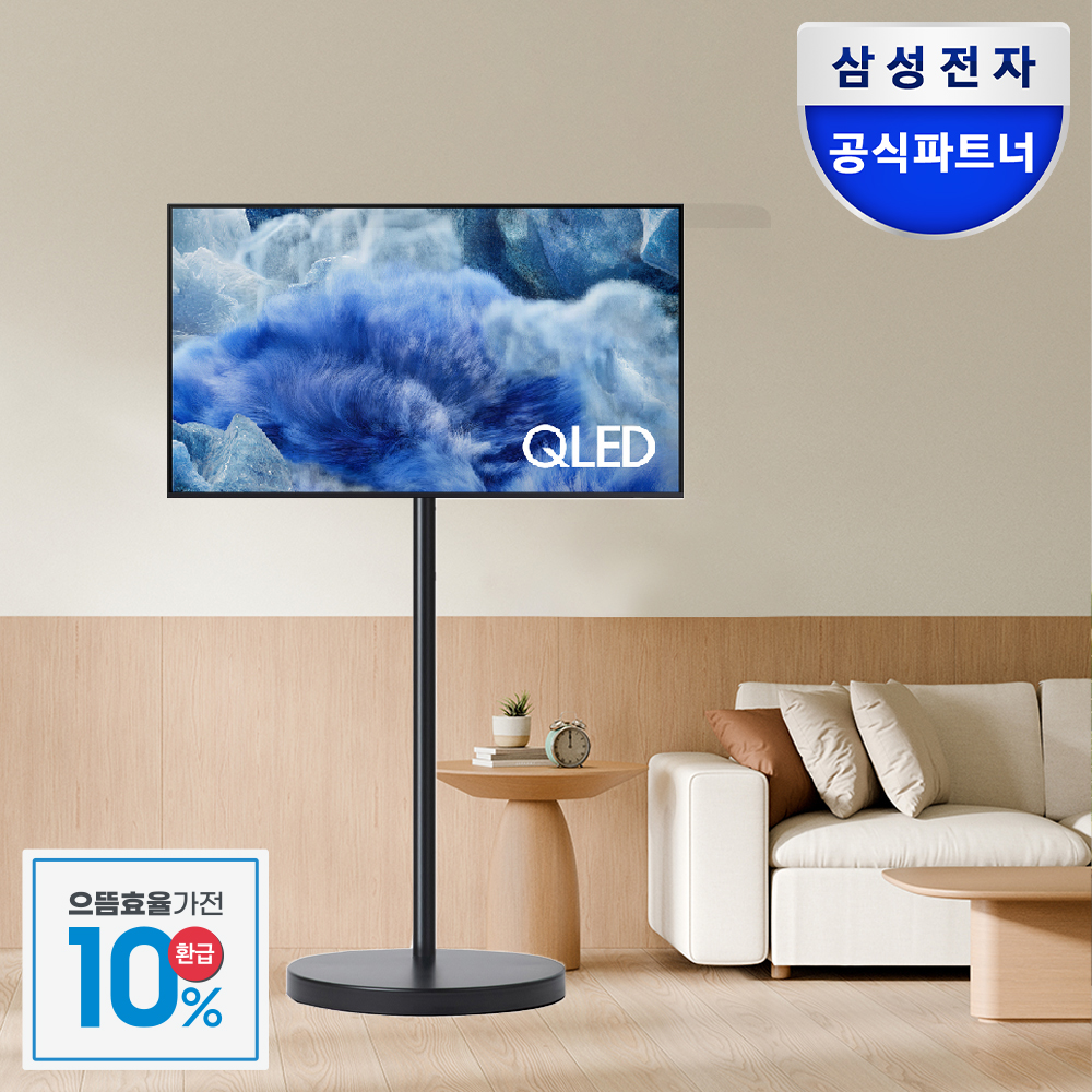 [으뜸효율]삼성 무빙스타일 QLED 4K KQ43QF8AAFXKR+무빙스탠드라이트 108cm(43인치) - 상품 이미지