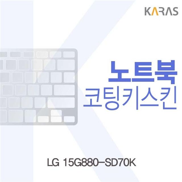 LG 15G880-SD70K용 코팅키스킨 - 메인 이미지