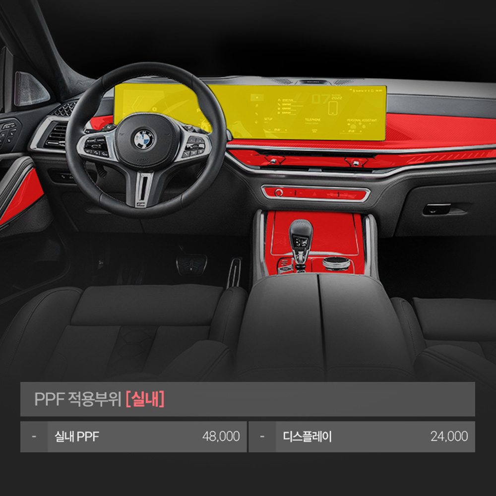 저스트쉴드 BMW X5 LCI 실내PPF필름 부분구매 - 상세 이미지 3