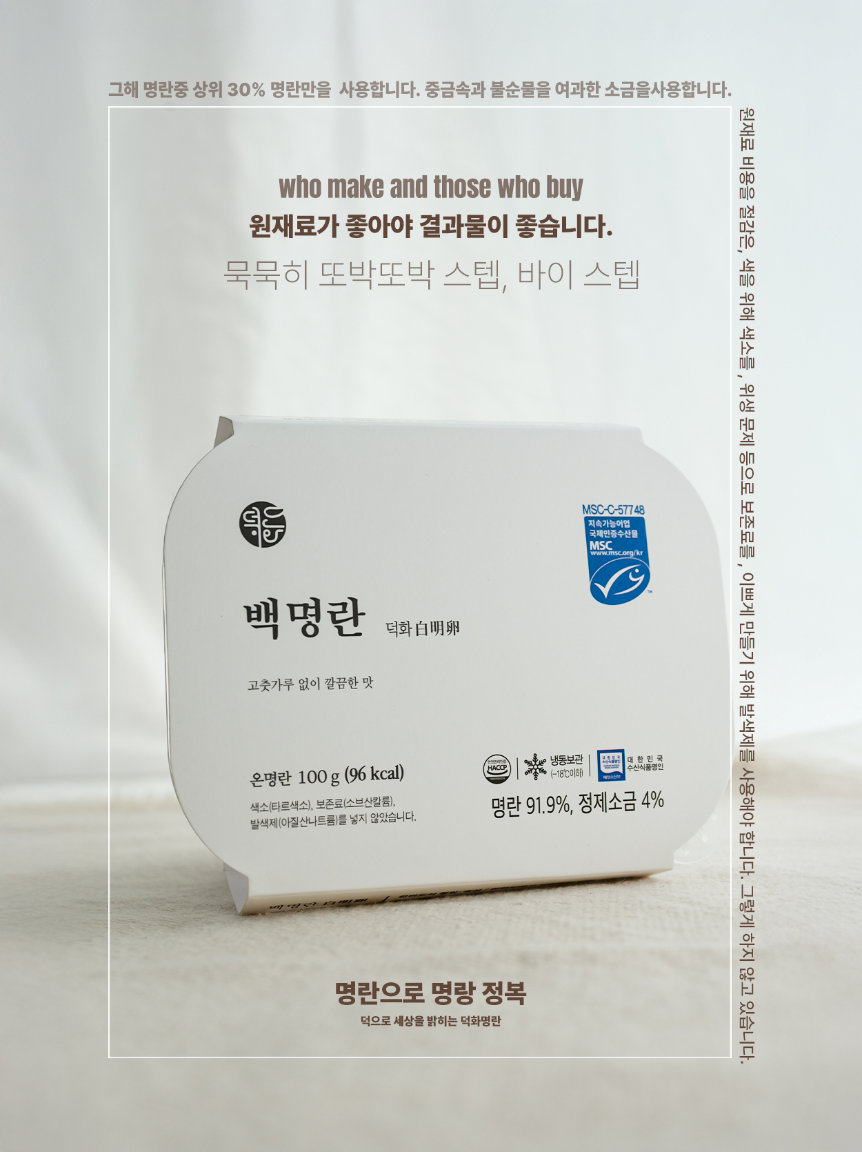 색소와 보존료 발색제 없이 가장 좋은 원재료로 만든 저염 명란 선물 - 상세 이미지 5