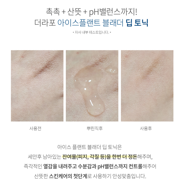 더라포 아이스플랜트 블래더 딥토닉 500ml 이미지 8