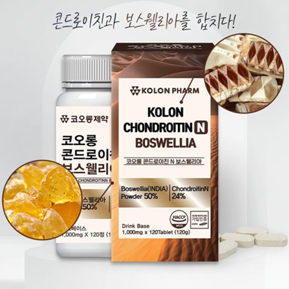 코오롱제약 보스웰리아 콘드로이친 120정 2박스 8개월 관절 연골 건강 보스웰릭산 우슬 이미지 8