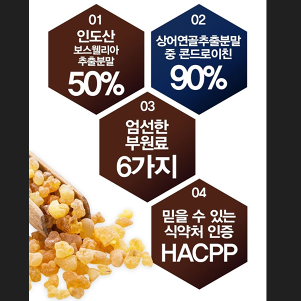 코오롱제약 보스웰리아 콘드로이친 120정 2박스 8개월 관절 연골 건강 보스웰릭산 우슬 - 상세 이미지 4