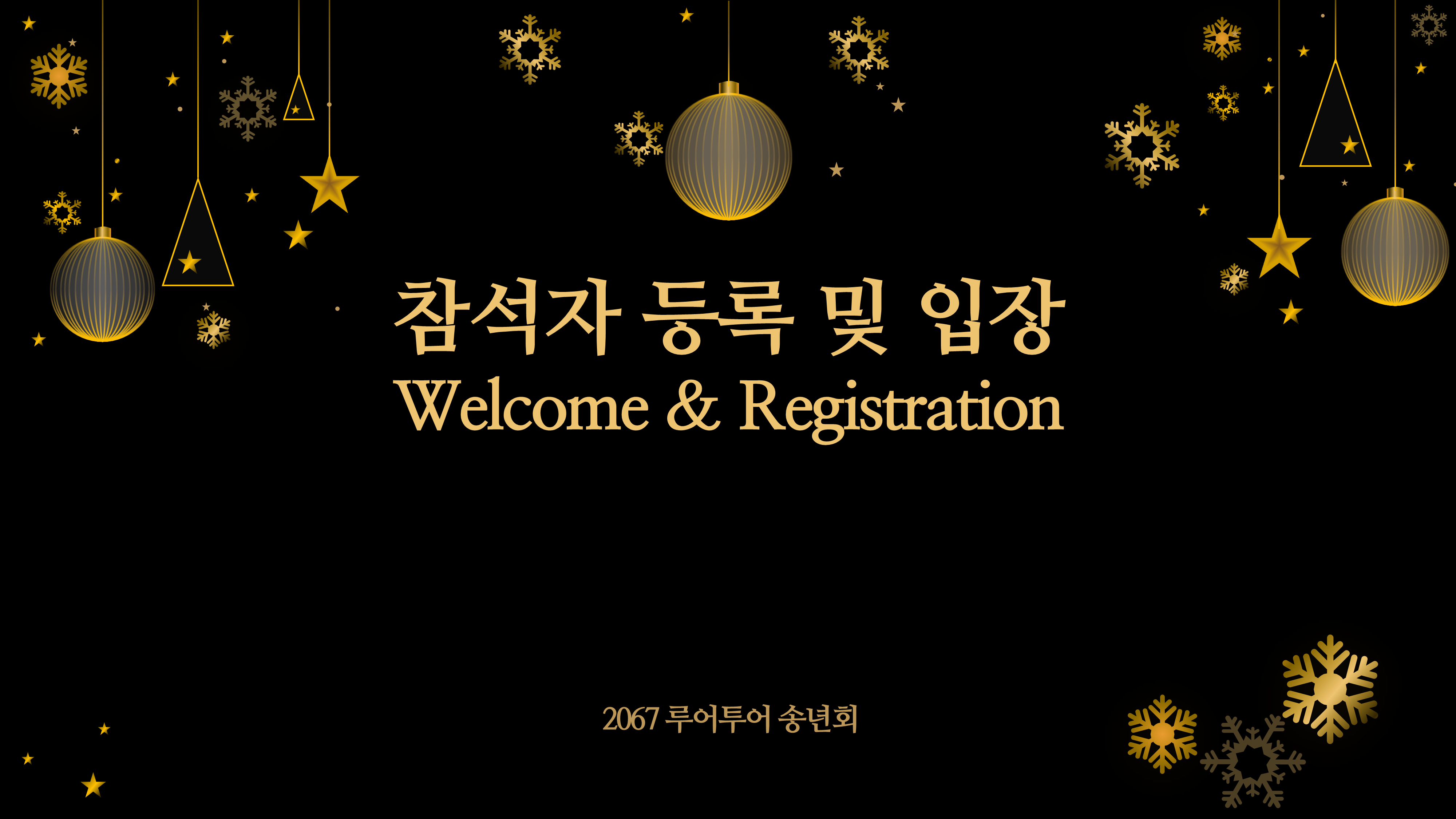 1174 송년회 식순ppt 종무식 신년회 기념식 시무식 시상식 행사 식순 - 상세 이미지 3