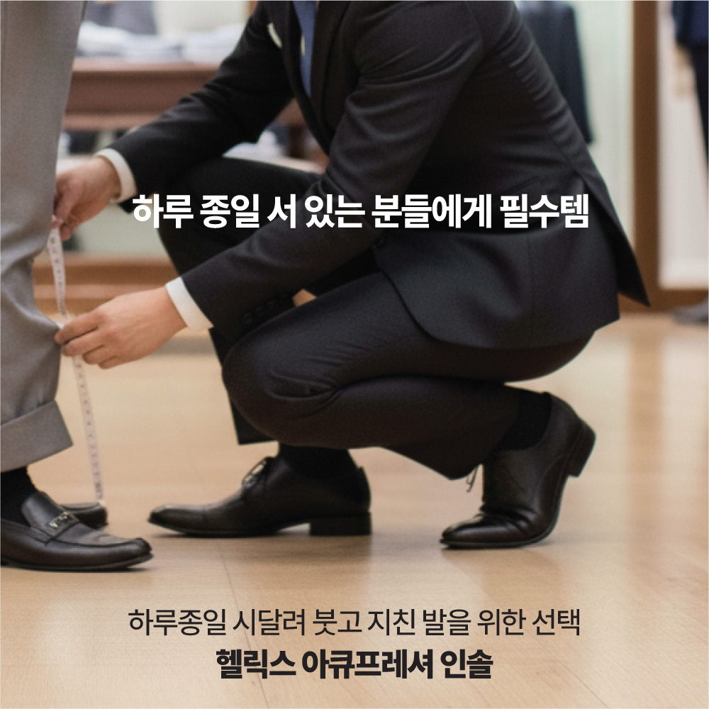 헬릭스 리커버리 스마트 인솔 족저근막염 기능성 아치 깔창 피로회복 혈류개선 지압 디자인특허 이미지 3