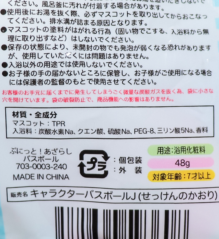 말랑말랑 바다표범 캐릭터 마스코트 바스볼 입욕제 1개입 비누향 48g - 욕실/입욕용품 - 하카타몰