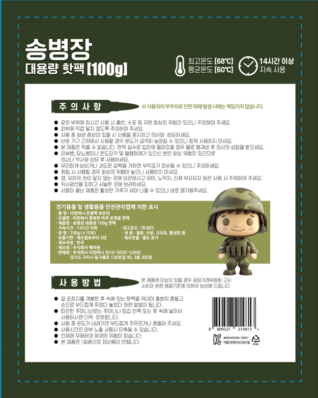 송병장 주머니 핫팩 손난로 휴대용 보온대 포켓용 국산 군용 100g, 30개 - 상세 이미지 3