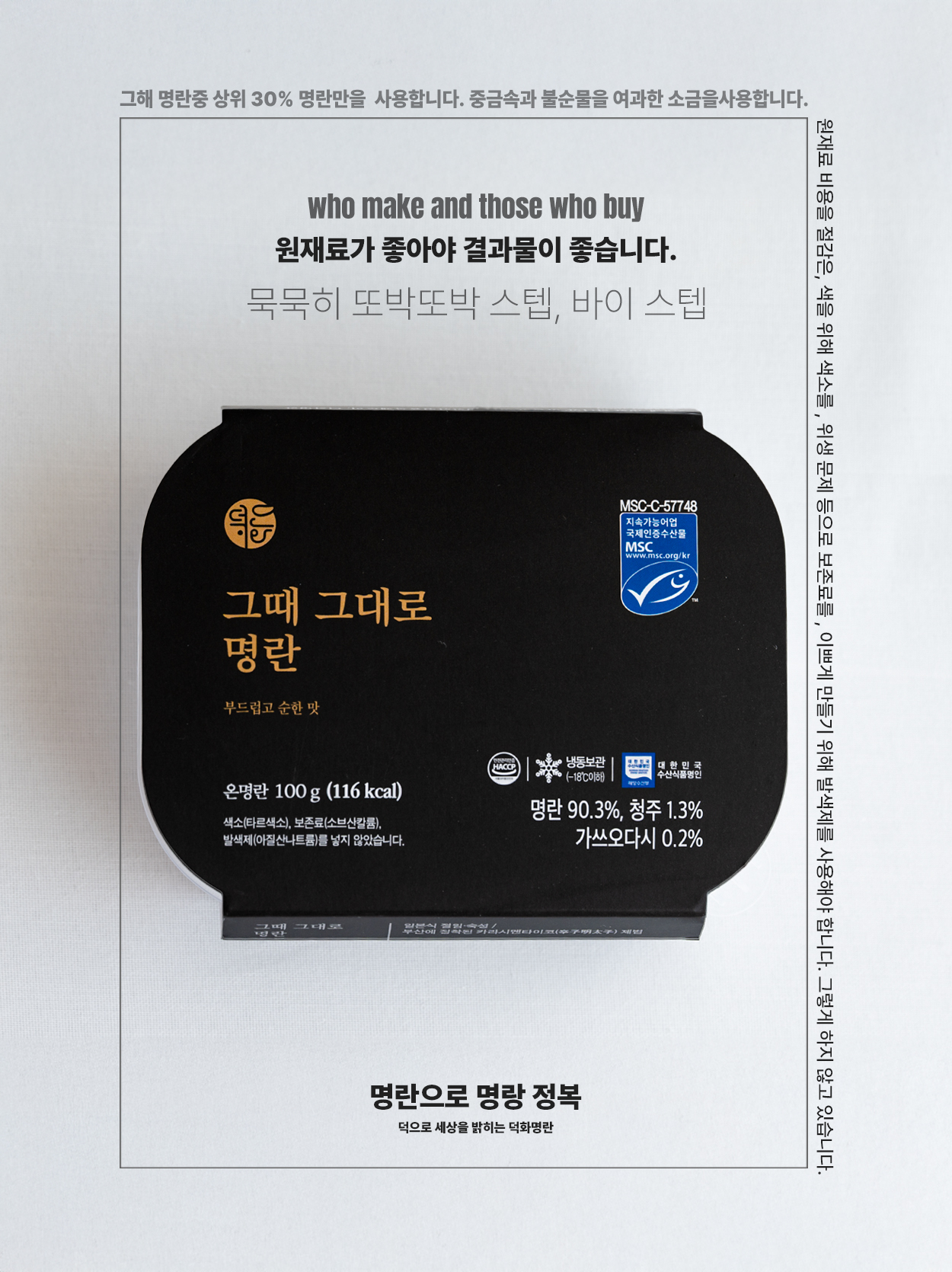 색소와 보존료 발색제 없이 가장 좋은 원재료로 만든 저염 명란 선물 - 상세 이미지 3
