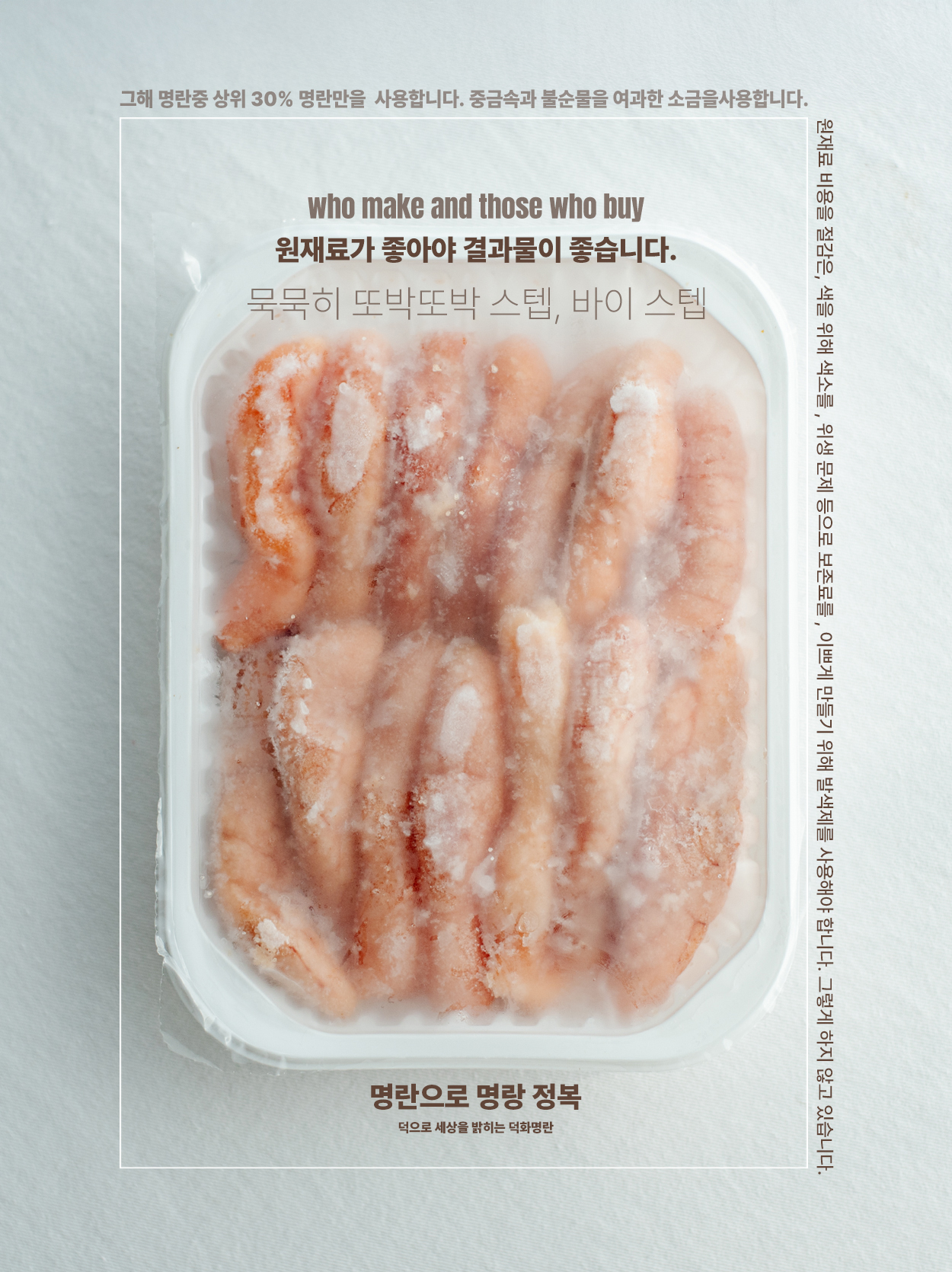색소와 보존료 발색제 없이 가장 좋은 원재료로 만든 저염 명란 선물 - 상세 이미지 2
