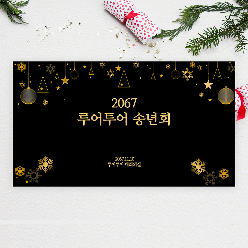 1174 송년회 식순ppt 종무식 신년회 기념식 시무식 시상식 행사 식순 - 상품 이미지