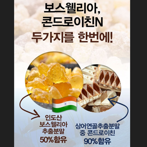 코오롱제약 보스웰리아 콘드로이친 120정 4개월 관절 연골 건강 보스웰릭산 우슬 초록입홍합 - 상세 이미지 3
