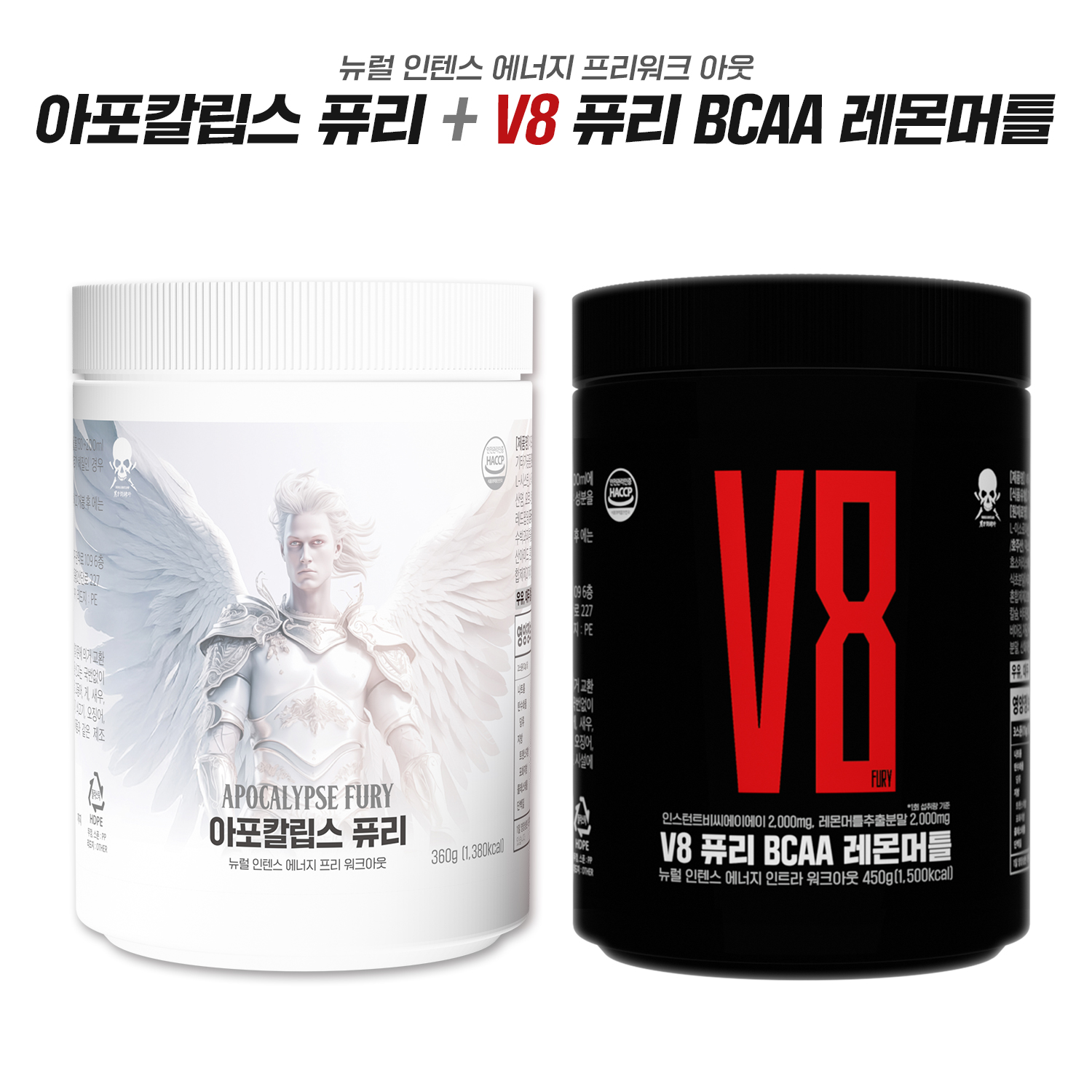 V8 퓨리 BCAA + 아포칼립스 퓨리 세트 고함량 레몬머틀 콜린 이노시톨 비타민B 아르기닌 - 메인 이미지